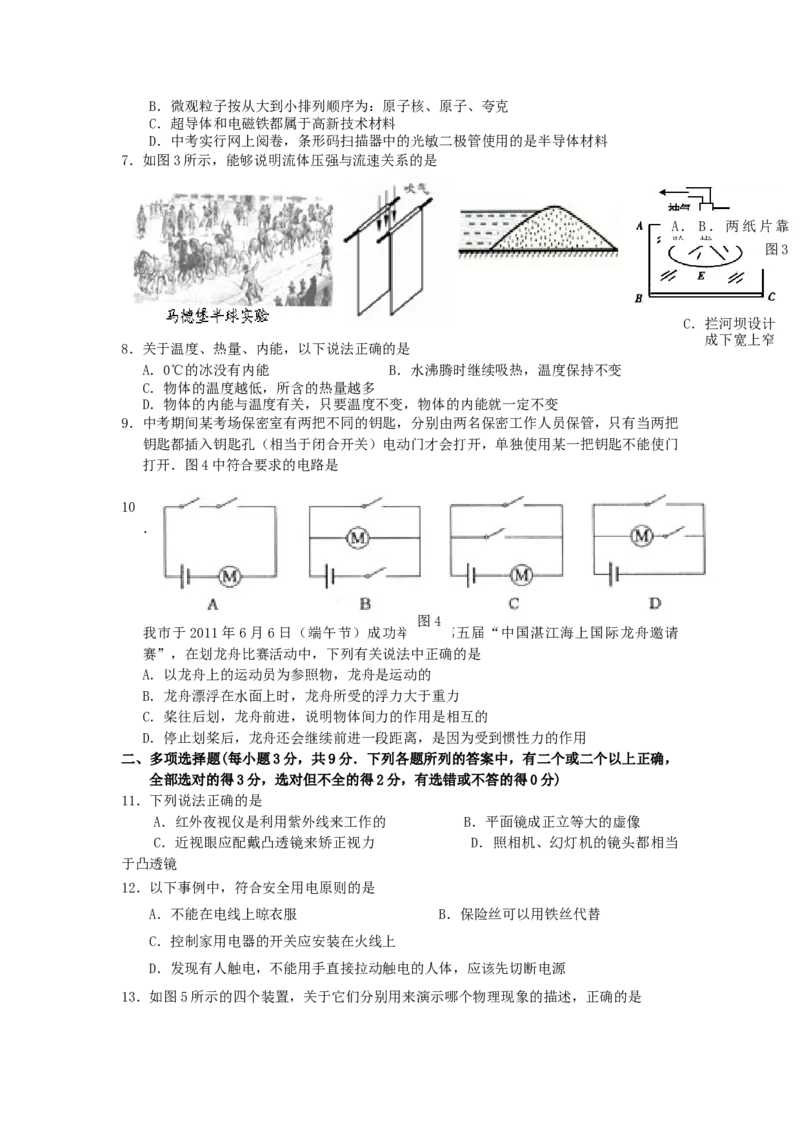 2011年广东省中考物理真题及答案_❤广东中考真题备考2026_4.广东中考物理2008-2025