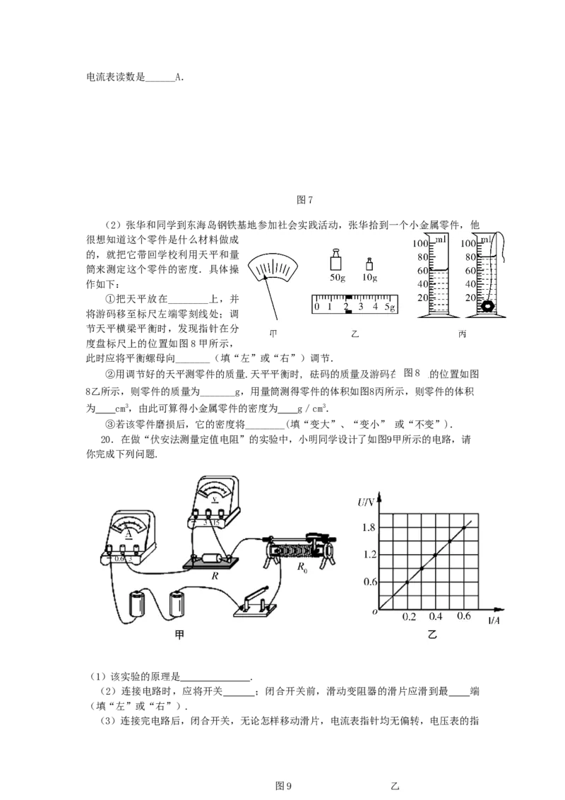 2011年广东省中考物理真题及答案_❤广东中考真题备考2026_4.广东中考物理2008-2025