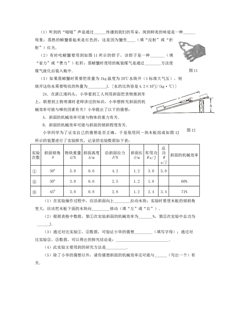 2011年广东省中考物理真题及答案_❤广东中考真题备考2026_4.广东中考物理2008-2025
