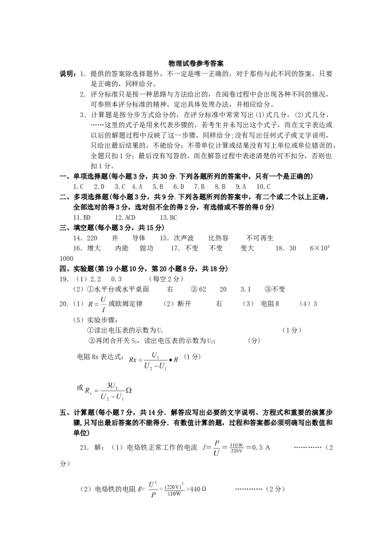 2011年广东省中考物理真题及答案_❤广东中考真题备考2026_4.广东中考物理2008-2025