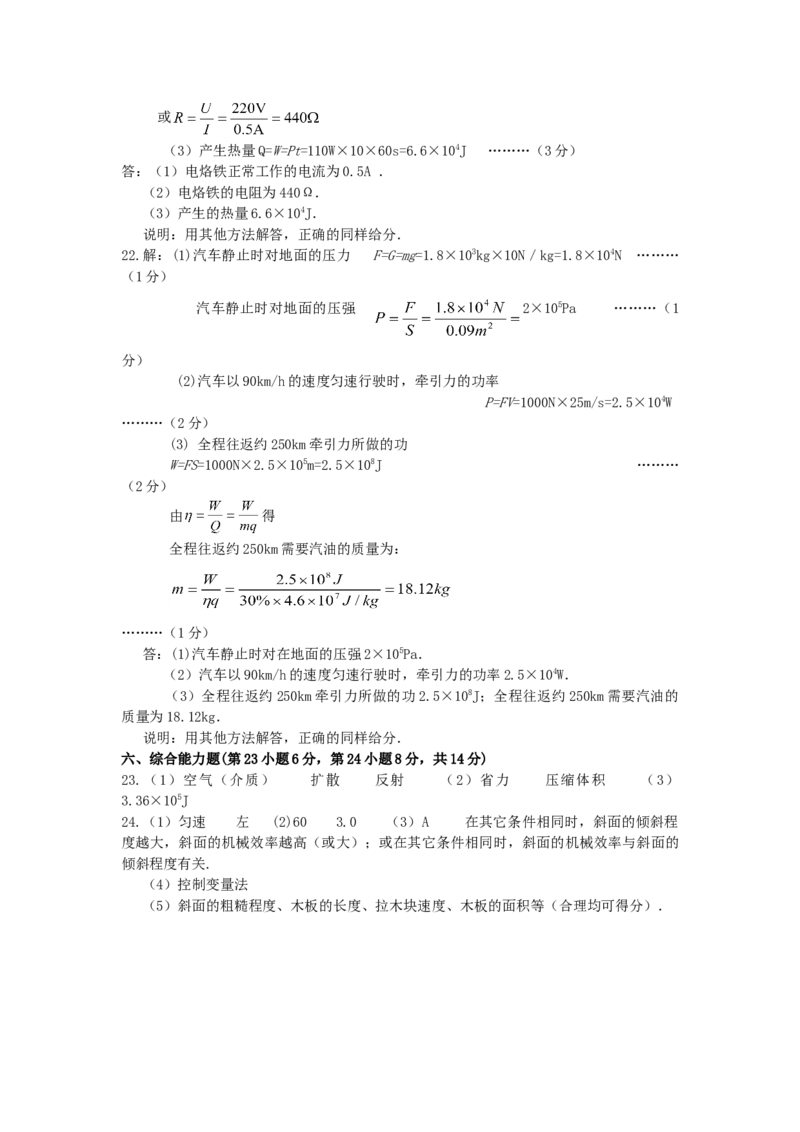 2011年广东省中考物理真题及答案_❤广东中考真题备考2026_4.广东中考物理2008-2025