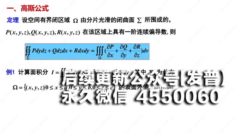 (82)--11.6笔记小结_01.2026考研数学有道武忠祥刘金峰全程班_01.2026考研数学武忠祥刘金峰全程班_00.书籍和讲义_{2}--资料