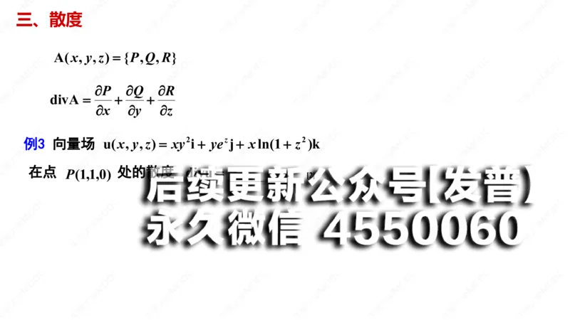 (82)--11.6笔记小结_01.2026考研数学有道武忠祥刘金峰全程班_01.2026考研数学武忠祥刘金峰全程班_00.书籍和讲义_{2}--资料