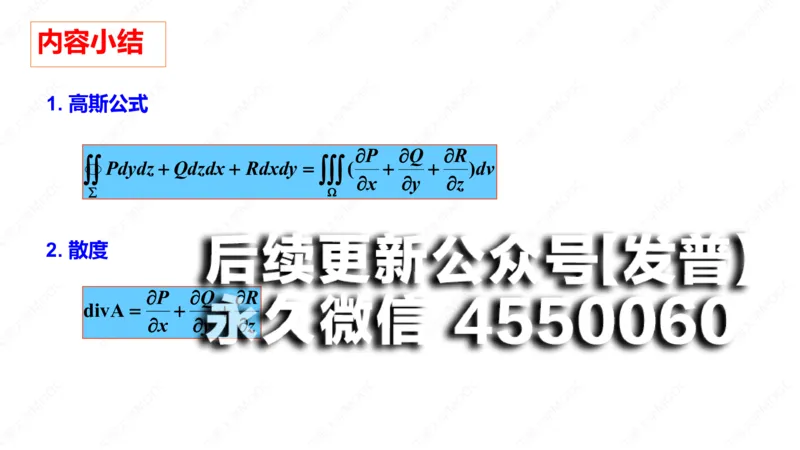 (82)--11.6笔记小结_01.2026考研数学有道武忠祥刘金峰全程班_01.2026考研数学武忠祥刘金峰全程班_00.书籍和讲义_{2}--资料