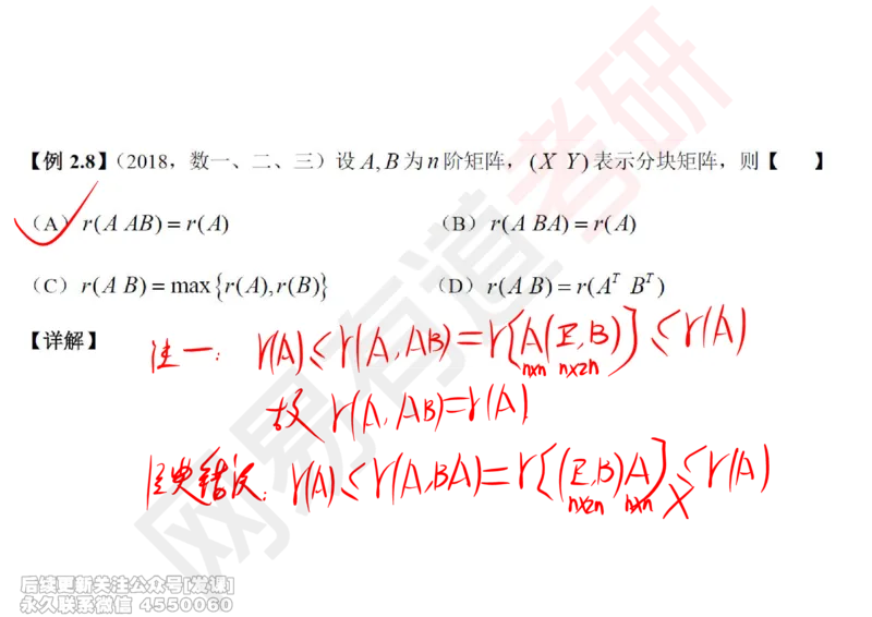 (239)--线代强化03_已解密_01.2026考研数学有道武忠祥刘金峰全程班_01.2026考研数学武忠祥刘金峰全程班_00.书籍和讲义_{2}--资料