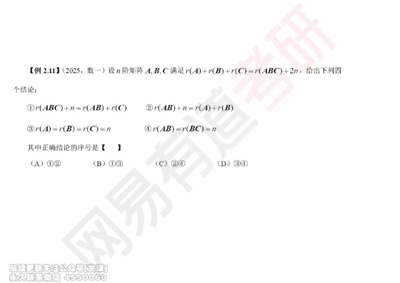 (239)--线代强化03_已解密_01.2026考研数学有道武忠祥刘金峰全程班_01.2026考研数学武忠祥刘金峰全程班_00.书籍和讲义_{2}--资料