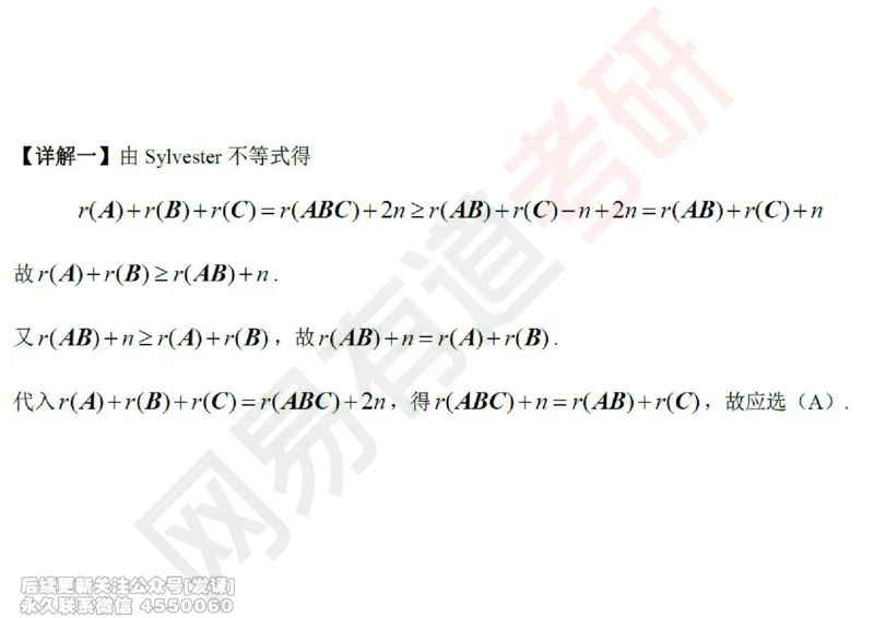(239)--线代强化03_已解密_01.2026考研数学有道武忠祥刘金峰全程班_01.2026考研数学武忠祥刘金峰全程班_00.书籍和讲义_{2}--资料