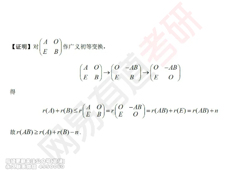 (239)--线代强化03_已解密_01.2026考研数学有道武忠祥刘金峰全程班_01.2026考研数学武忠祥刘金峰全程班_00.书籍和讲义_{2}--资料