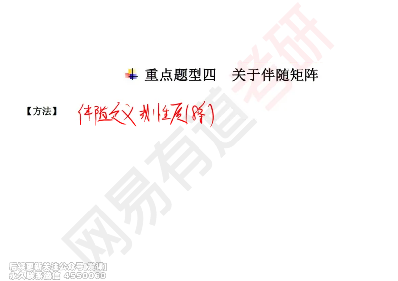 (239)--线代强化03_已解密_01.2026考研数学有道武忠祥刘金峰全程班_01.2026考研数学武忠祥刘金峰全程班_00.书籍和讲义_{2}--资料