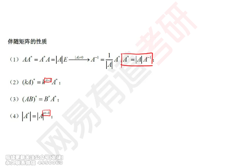 (239)--线代强化03_已解密_01.2026考研数学有道武忠祥刘金峰全程班_01.2026考研数学武忠祥刘金峰全程班_00.书籍和讲义_{2}--资料