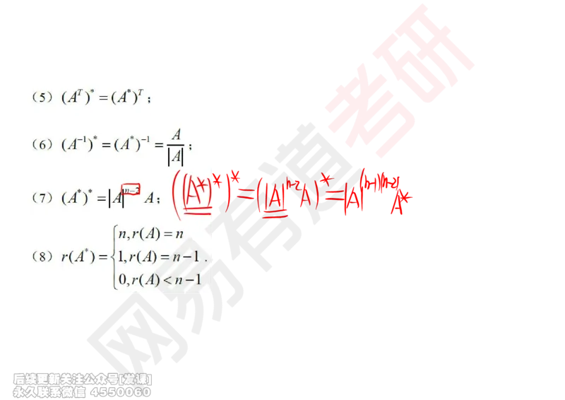(239)--线代强化03_已解密_01.2026考研数学有道武忠祥刘金峰全程班_01.2026考研数学武忠祥刘金峰全程班_00.书籍和讲义_{2}--资料