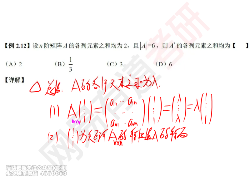 (239)--线代强化03_已解密_01.2026考研数学有道武忠祥刘金峰全程班_01.2026考研数学武忠祥刘金峰全程班_00.书籍和讲义_{2}--资料