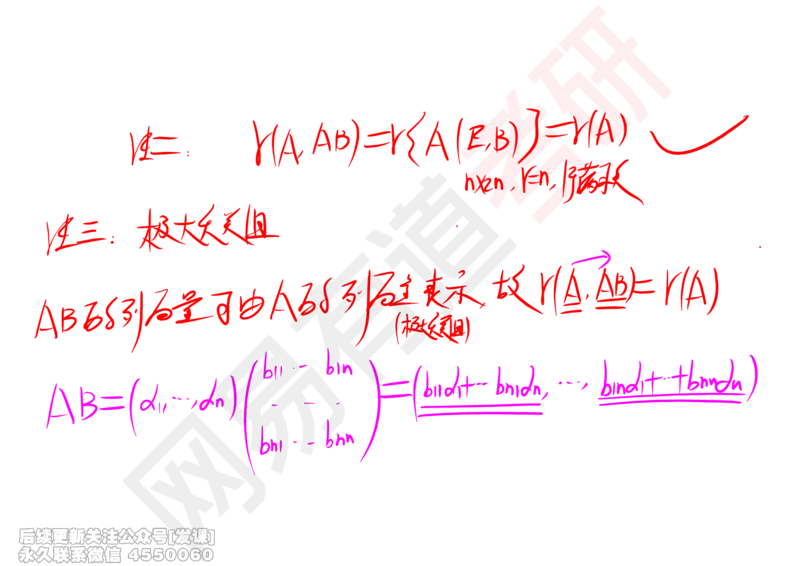 (239)--线代强化03_已解密_01.2026考研数学有道武忠祥刘金峰全程班_01.2026考研数学武忠祥刘金峰全程班_00.书籍和讲义_{2}--资料