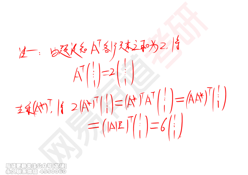 (239)--线代强化03_已解密_01.2026考研数学有道武忠祥刘金峰全程班_01.2026考研数学武忠祥刘金峰全程班_00.书籍和讲义_{2}--资料