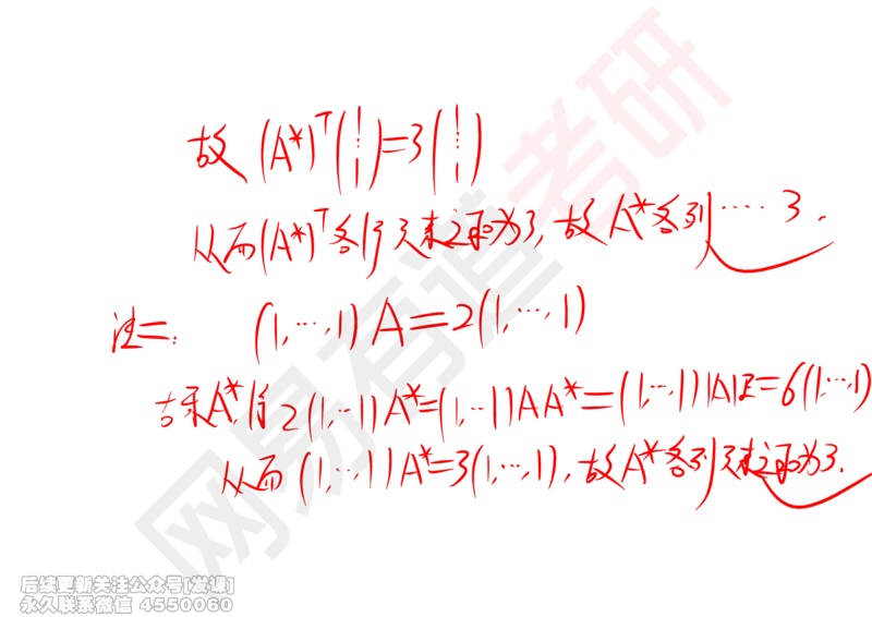 (239)--线代强化03_已解密_01.2026考研数学有道武忠祥刘金峰全程班_01.2026考研数学武忠祥刘金峰全程班_00.书籍和讲义_{2}--资料