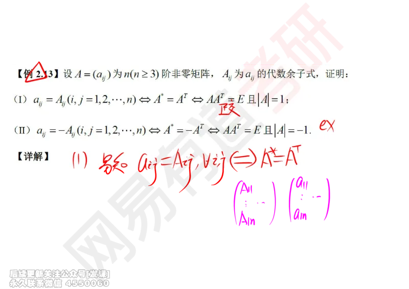 (239)--线代强化03_已解密_01.2026考研数学有道武忠祥刘金峰全程班_01.2026考研数学武忠祥刘金峰全程班_00.书籍和讲义_{2}--资料