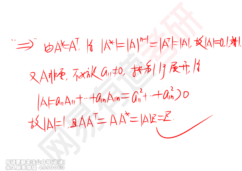 (239)--线代强化03_已解密_01.2026考研数学有道武忠祥刘金峰全程班_01.2026考研数学武忠祥刘金峰全程班_00.书籍和讲义_{2}--资料