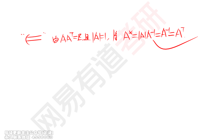 (239)--线代强化03_已解密_01.2026考研数学有道武忠祥刘金峰全程班_01.2026考研数学武忠祥刘金峰全程班_00.书籍和讲义_{2}--资料