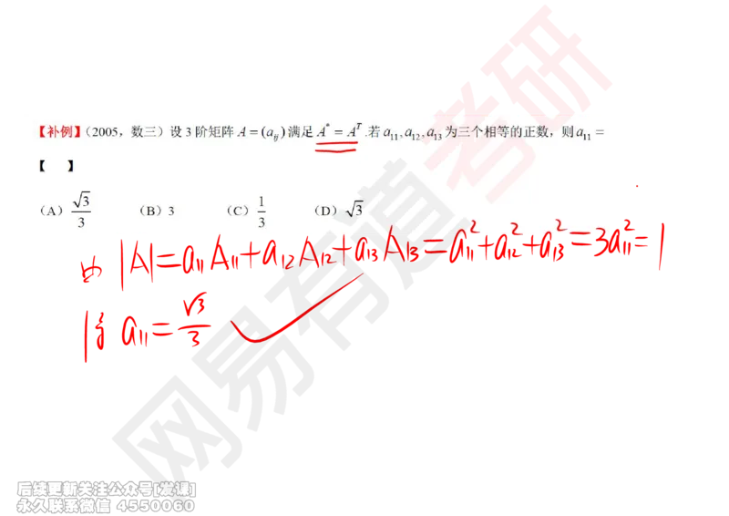 (239)--线代强化03_已解密_01.2026考研数学有道武忠祥刘金峰全程班_01.2026考研数学武忠祥刘金峰全程班_00.书籍和讲义_{2}--资料