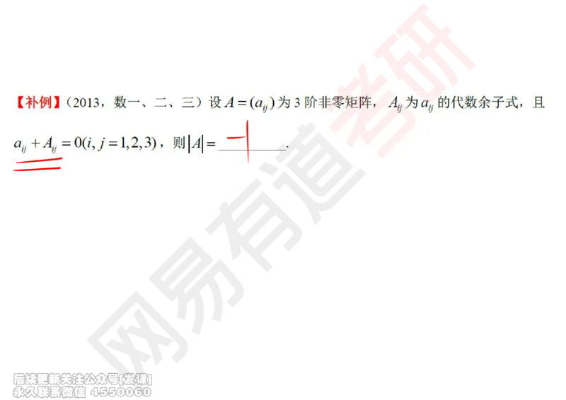 (239)--线代强化03_已解密_01.2026考研数学有道武忠祥刘金峰全程班_01.2026考研数学武忠祥刘金峰全程班_00.书籍和讲义_{2}--资料