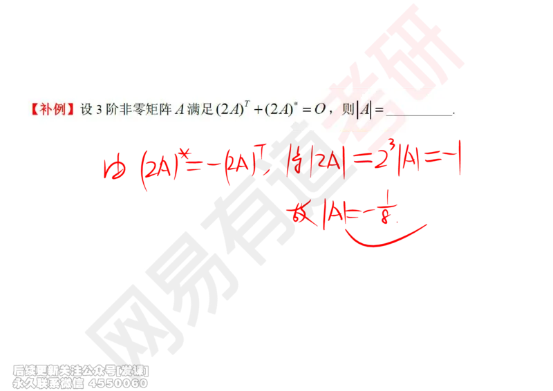 (239)--线代强化03_已解密_01.2026考研数学有道武忠祥刘金峰全程班_01.2026考研数学武忠祥刘金峰全程班_00.书籍和讲义_{2}--资料