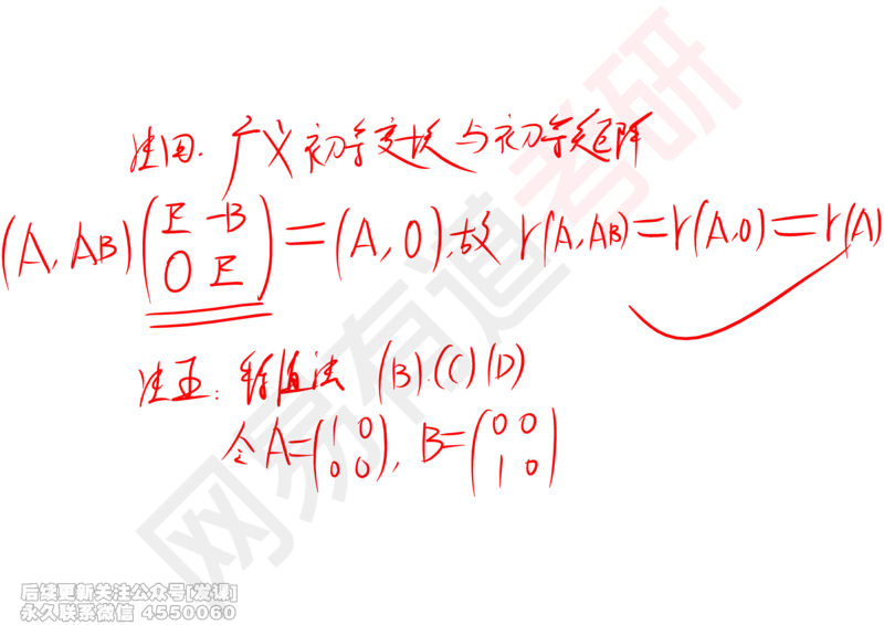 (239)--线代强化03_已解密_01.2026考研数学有道武忠祥刘金峰全程班_01.2026考研数学武忠祥刘金峰全程班_00.书籍和讲义_{2}--资料