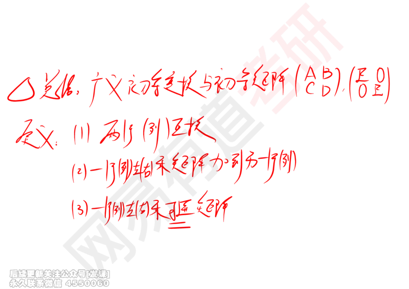 (239)--线代强化03_已解密_01.2026考研数学有道武忠祥刘金峰全程班_01.2026考研数学武忠祥刘金峰全程班_00.书籍和讲义_{2}--资料