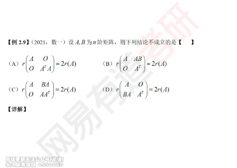 (239)--线代强化03_已解密_01.2026考研数学有道武忠祥刘金峰全程班_01.2026考研数学武忠祥刘金峰全程班_00.书籍和讲义_{2}--资料