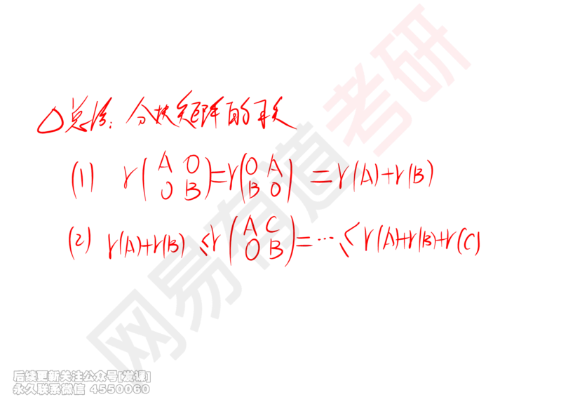 (239)--线代强化03_已解密_01.2026考研数学有道武忠祥刘金峰全程班_01.2026考研数学武忠祥刘金峰全程班_00.书籍和讲义_{2}--资料