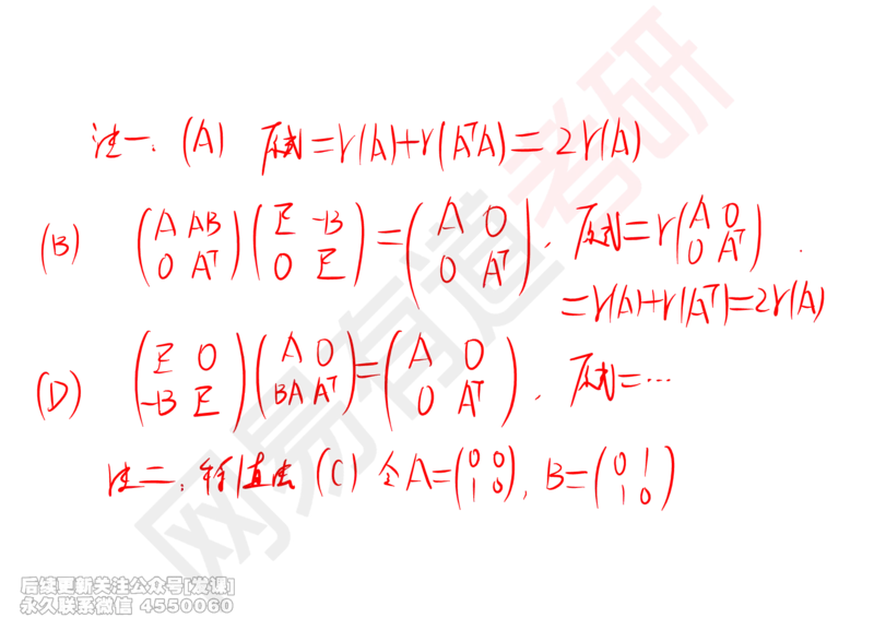 (239)--线代强化03_已解密_01.2026考研数学有道武忠祥刘金峰全程班_01.2026考研数学武忠祥刘金峰全程班_00.书籍和讲义_{2}--资料