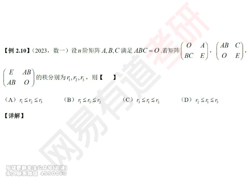 (239)--线代强化03_已解密_01.2026考研数学有道武忠祥刘金峰全程班_01.2026考研数学武忠祥刘金峰全程班_00.书籍和讲义_{2}--资料