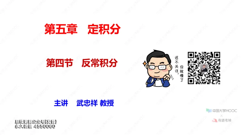 (44)--5.4笔记小结_01.2026考研数学有道武忠祥刘金峰全程班_01.2026考研数学武忠祥刘金峰全程班_00.书籍和讲义_{3}--全部课件