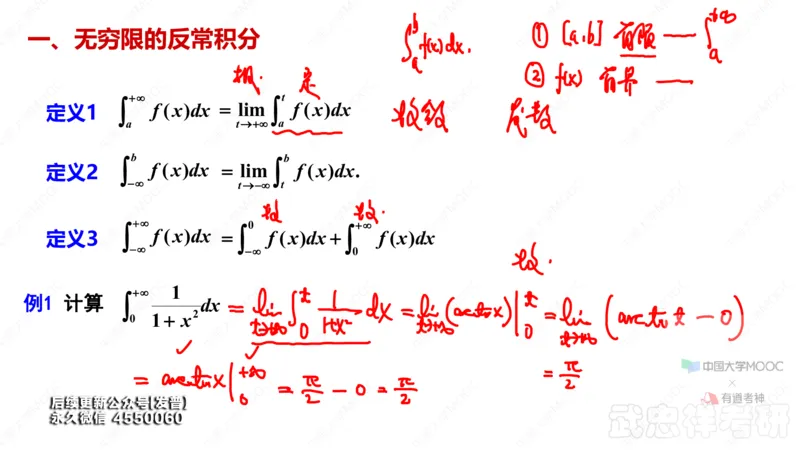 (44)--5.4笔记小结_01.2026考研数学有道武忠祥刘金峰全程班_01.2026考研数学武忠祥刘金峰全程班_00.书籍和讲义_{3}--全部课件