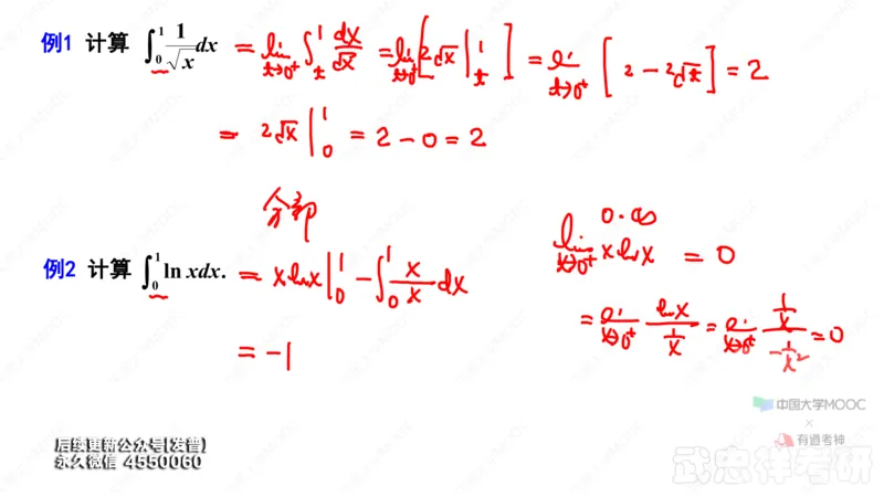 (44)--5.4笔记小结_01.2026考研数学有道武忠祥刘金峰全程班_01.2026考研数学武忠祥刘金峰全程班_00.书籍和讲义_{3}--全部课件