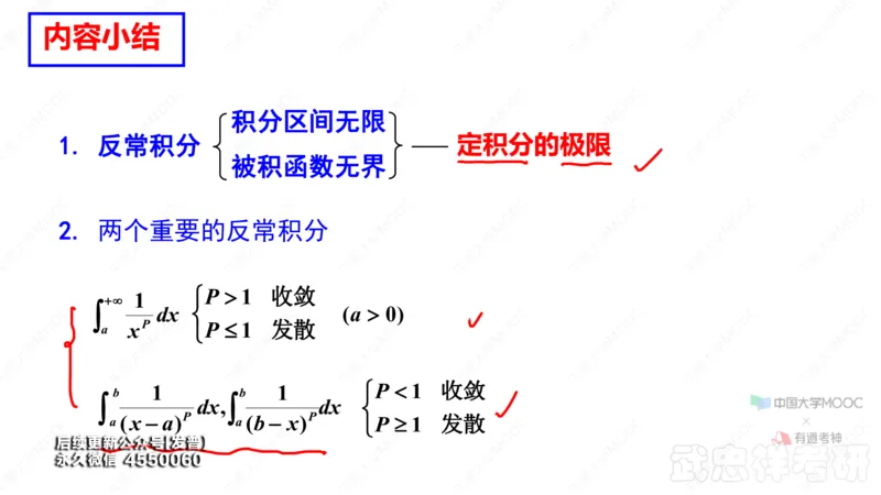 (44)--5.4笔记小结_01.2026考研数学有道武忠祥刘金峰全程班_01.2026考研数学武忠祥刘金峰全程班_00.书籍和讲义_{3}--全部课件