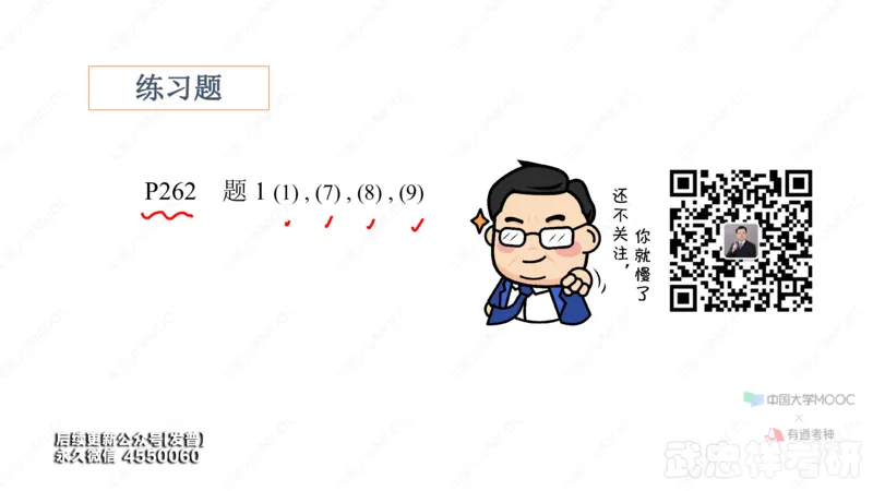 (44)--5.4笔记小结_01.2026考研数学有道武忠祥刘金峰全程班_01.2026考研数学武忠祥刘金峰全程班_00.书籍和讲义_{3}--全部课件