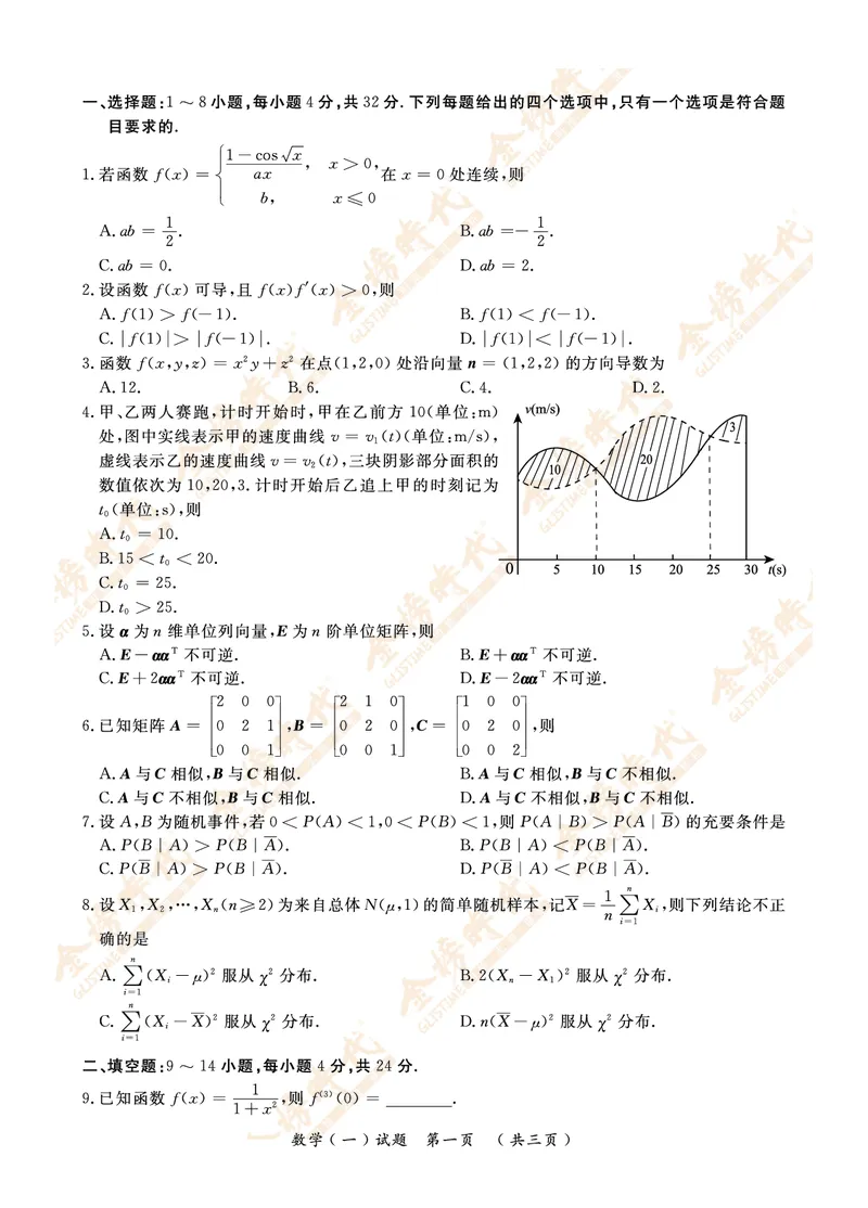 2017年真题（数学一）_07.2026考研数学李永乐全程班_01.2026考研数学金榜李永乐_09.李永乐&times;薛威26考研数学保命班_00.配课讲义_数一真题（考试答题卡A3尺寸）