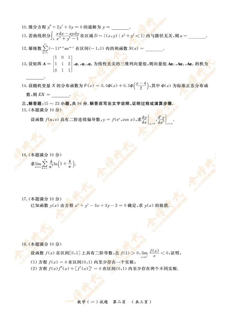 2017年真题（数学一）_07.2026考研数学李永乐全程班_01.2026考研数学金榜李永乐_09.李永乐&times;薛威26考研数学保命班_00.配课讲义_数一真题（考试答题卡A3尺寸）