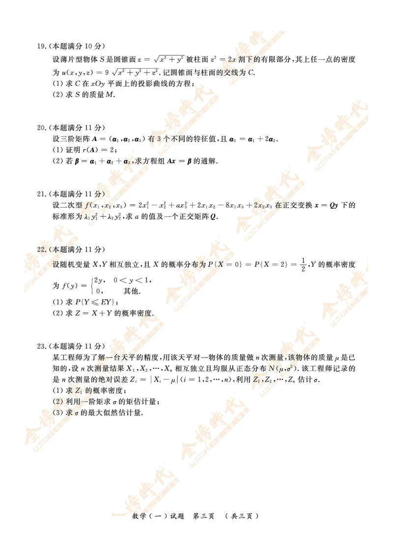 2017年真题（数学一）_07.2026考研数学李永乐全程班_01.2026考研数学金榜李永乐_09.李永乐&times;薛威26考研数学保命班_00.配课讲义_数一真题（考试答题卡A3尺寸）