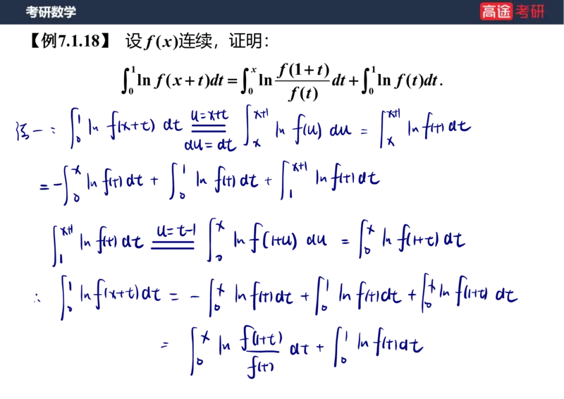 (24)-高数10定积分与反常积分2笔记版_08.2026考研数学高途王喆全程班_赠送2025课程_25考研数学（一、二）全年智达班_{2}--资料