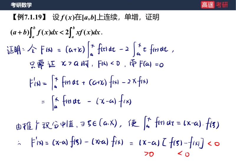 (24)-高数10定积分与反常积分2笔记版_08.2026考研数学高途王喆全程班_赠送2025课程_25考研数学（一、二）全年智达班_{2}--资料