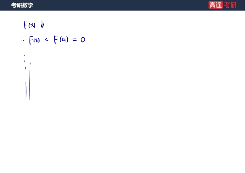(24)-高数10定积分与反常积分2笔记版_08.2026考研数学高途王喆全程班_赠送2025课程_25考研数学（一、二）全年智达班_{2}--资料