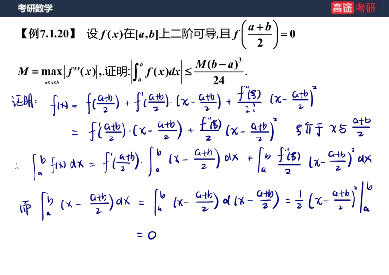 (24)-高数10定积分与反常积分2笔记版_08.2026考研数学高途王喆全程班_赠送2025课程_25考研数学（一、二）全年智达班_{2}--资料