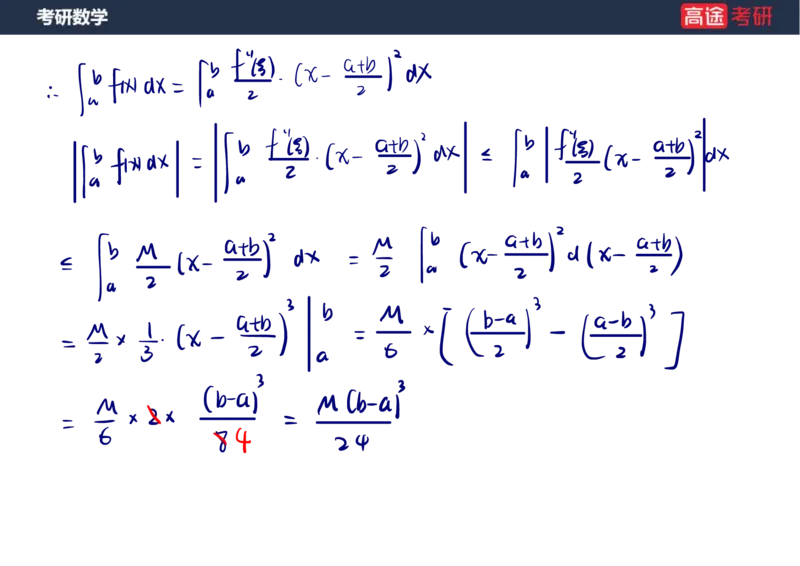 (24)-高数10定积分与反常积分2笔记版_08.2026考研数学高途王喆全程班_赠送2025课程_25考研数学（一、二）全年智达班_{2}--资料