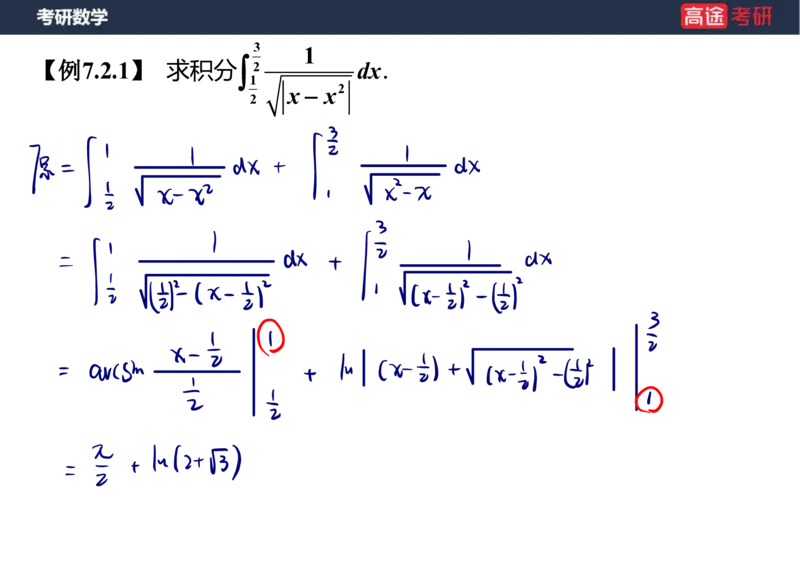 (24)-高数10定积分与反常积分2笔记版_08.2026考研数学高途王喆全程班_赠送2025课程_25考研数学（一、二）全年智达班_{2}--资料