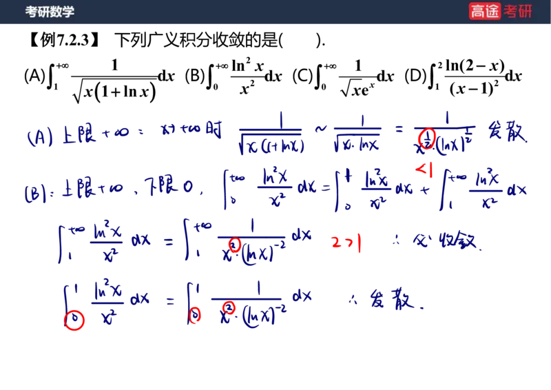(24)-高数10定积分与反常积分2笔记版_08.2026考研数学高途王喆全程班_赠送2025课程_25考研数学（一、二）全年智达班_{2}--资料