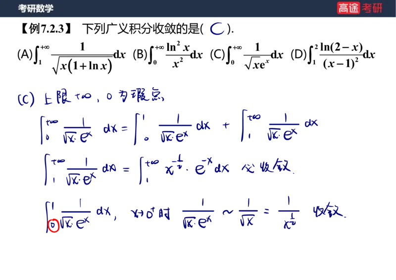 (24)-高数10定积分与反常积分2笔记版_08.2026考研数学高途王喆全程班_赠送2025课程_25考研数学（一、二）全年智达班_{2}--资料