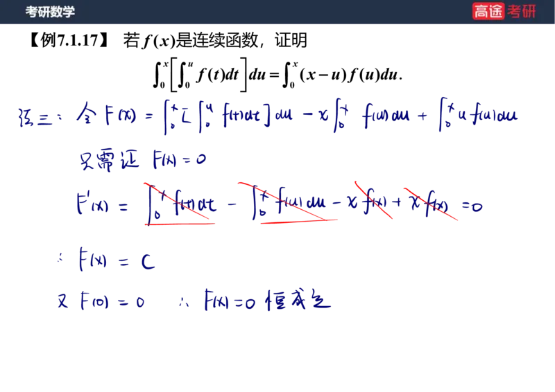 (24)-高数10定积分与反常积分2笔记版_08.2026考研数学高途王喆全程班_赠送2025课程_25考研数学（一、二）全年智达班_{2}--资料