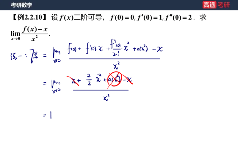 (5)-高数3极限2课件笔记版_08.2026考研数学高途王喆全程班_赠送2025课程_25考研数学（一、二）全年智达班_{2}--资料