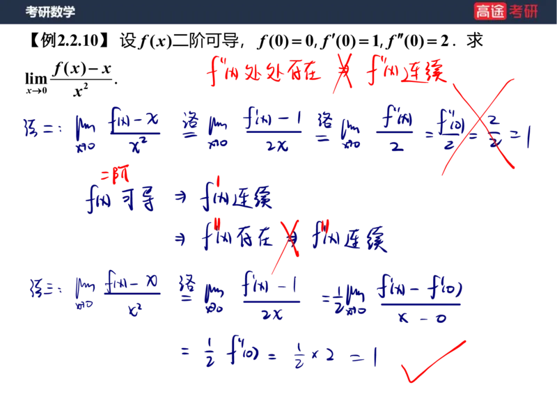 (5)-高数3极限2课件笔记版_08.2026考研数学高途王喆全程班_赠送2025课程_25考研数学（一、二）全年智达班_{2}--资料
